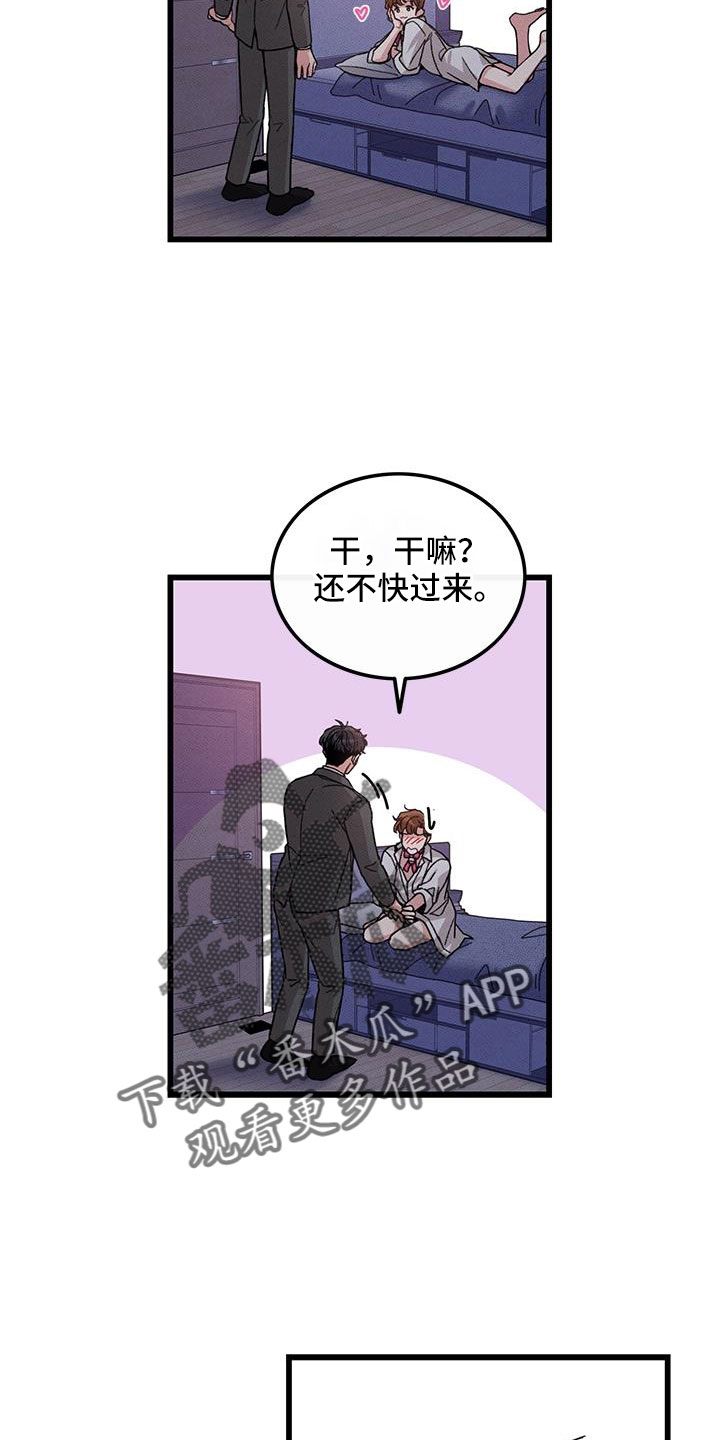 可爱零食图片漫画,第106章：【番外】随便你2图