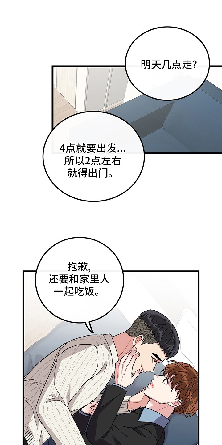 可爱铃铛招财猫手工编织漫画,第38章：离开1图