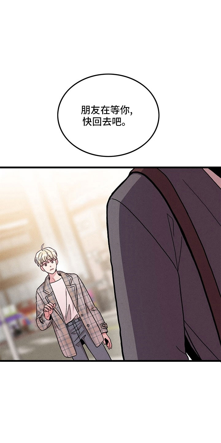 可爱小铃铛图片漫画,第74章：【第二季】喝酒2图