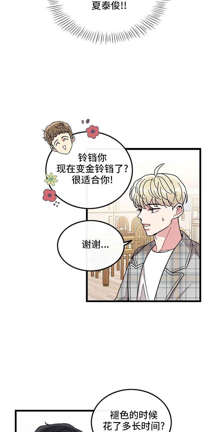 可爱小铃铛图片漫画,第73章：【第二季】罪魁祸首1图