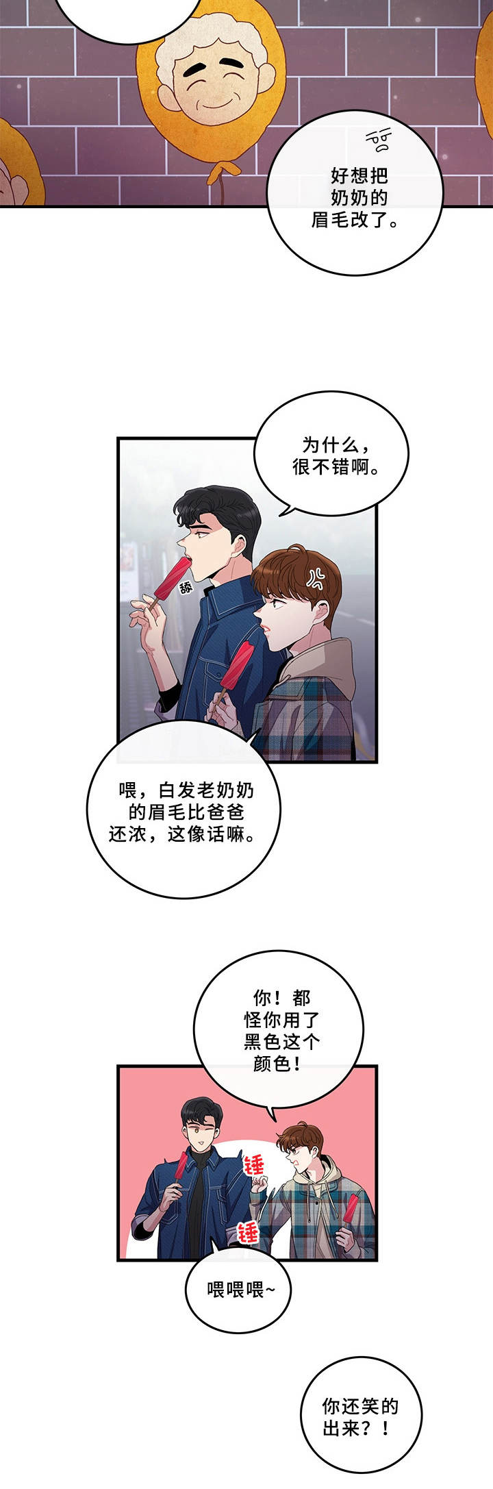 可爱铃铛挂件钥匙漫画,第3章：作品2图