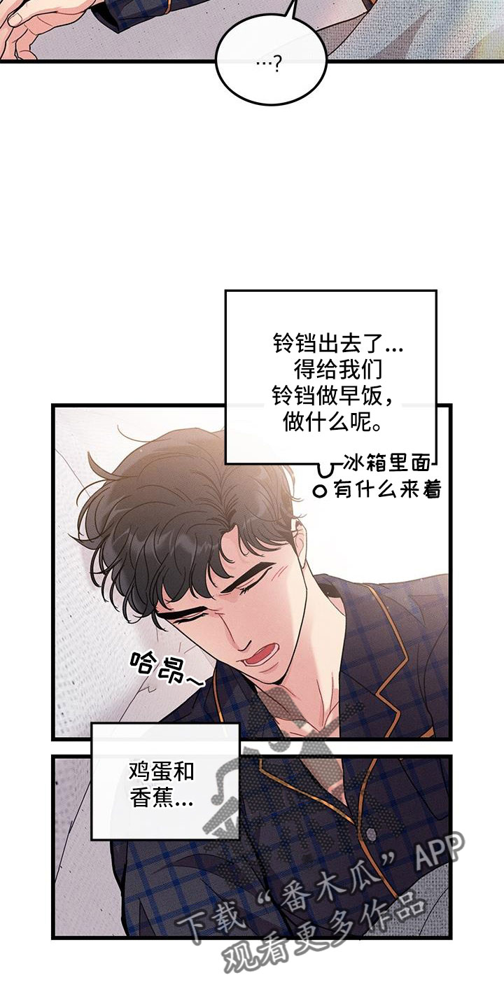 可爱小铃铛图片漫画,第104章：【番外】觉得很可爱1图