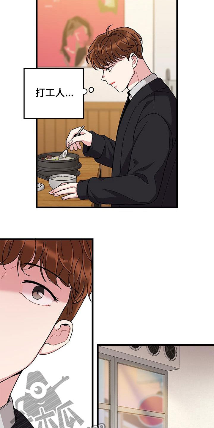 可爱小铃铛图片漫画,第57章：打工人2图
