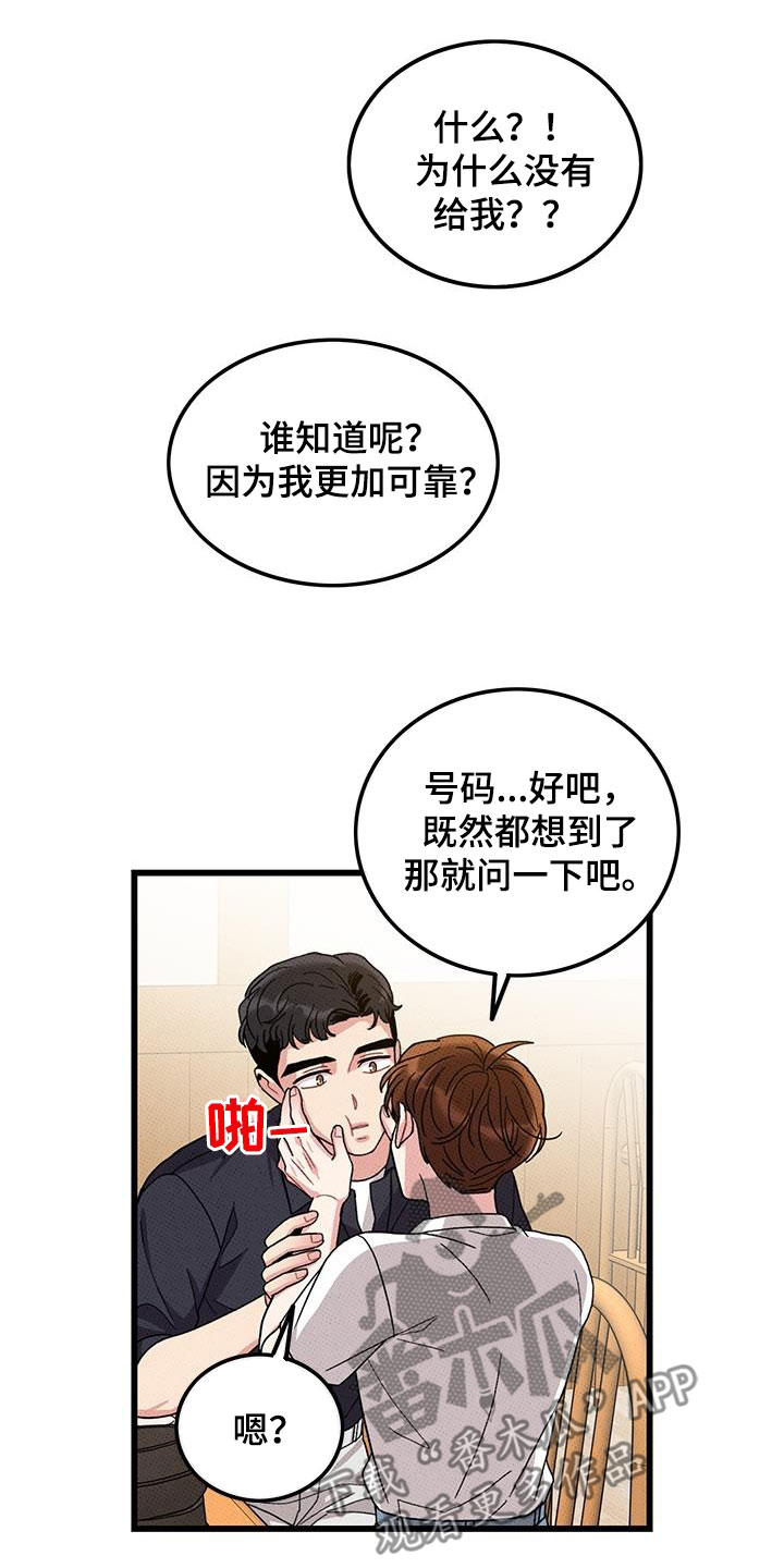 可爱铃铛配音漫画,第98章：【第二季】花心男人2图