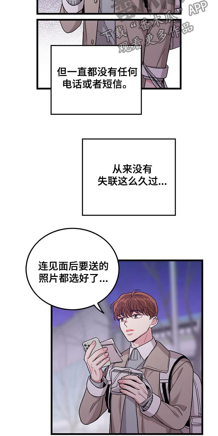 可爱铃铛钥匙扣漫画,第61章：拼尽全力2图