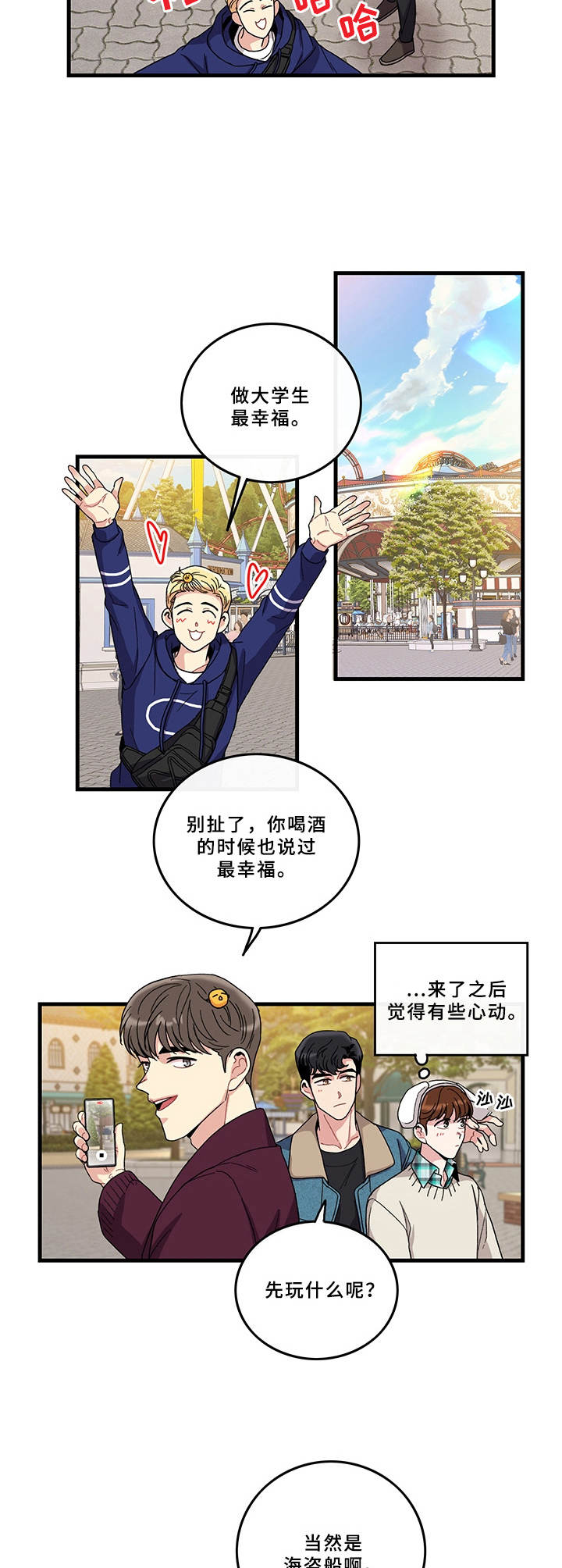 可爱铃声日语歌曲漫画,第7章：游乐场2图