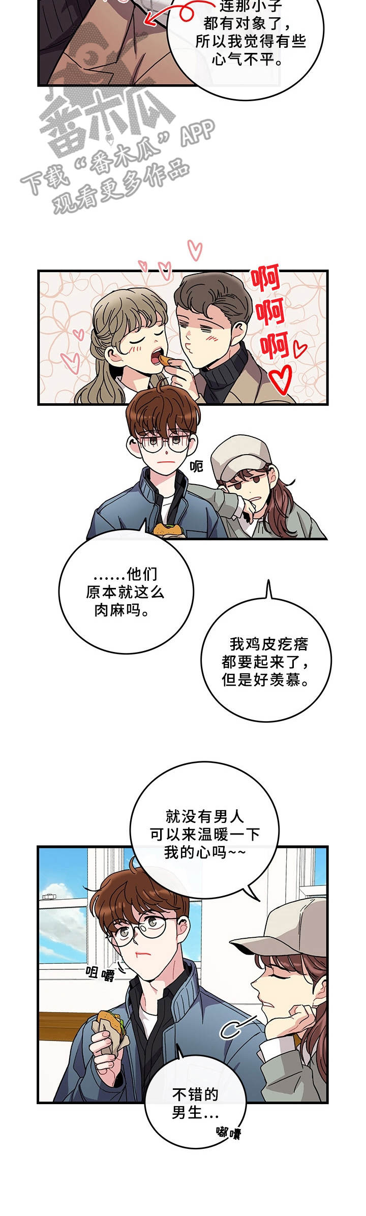 画铃铛怎么画漫画,第9章：说错话2图