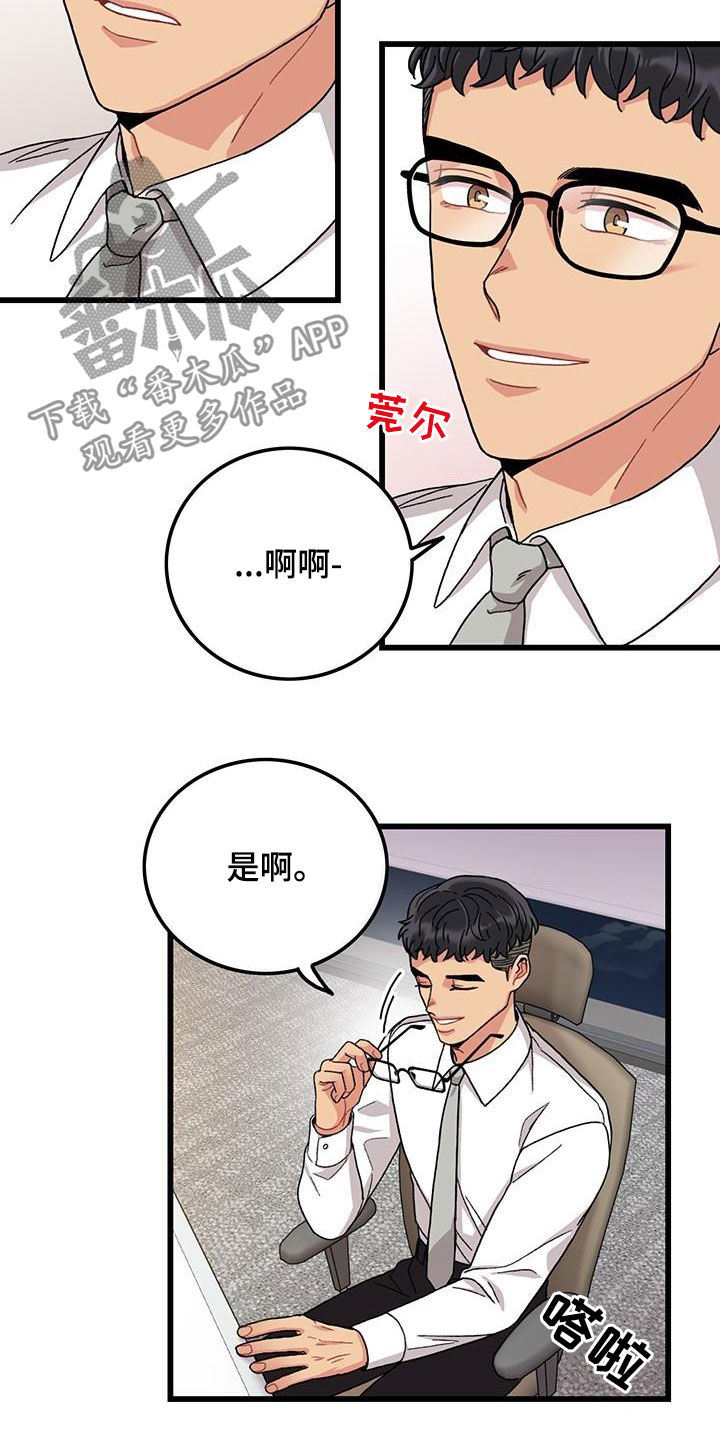 可爱铃铛韩漫bzcomic漫画,第51章：入职1图