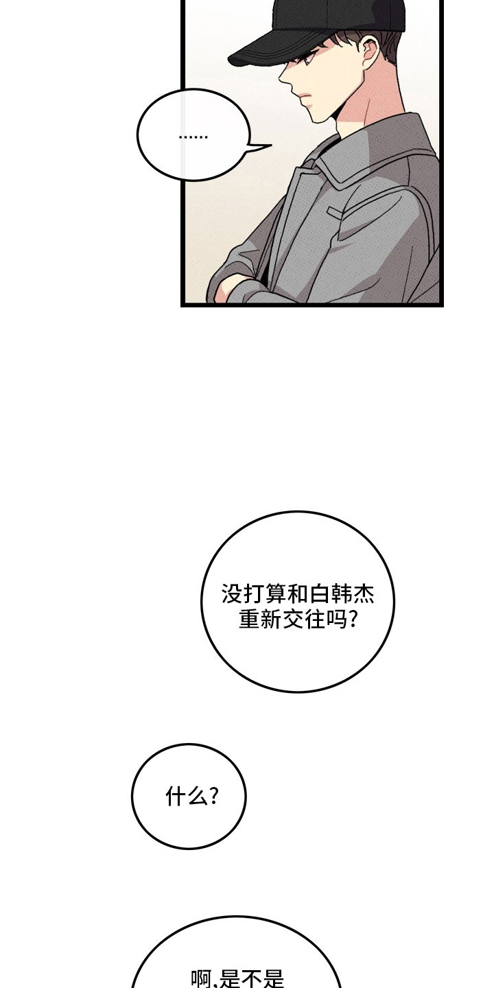 可爱铃兰花编织教程漫画,第75章：【第二季】够了2图