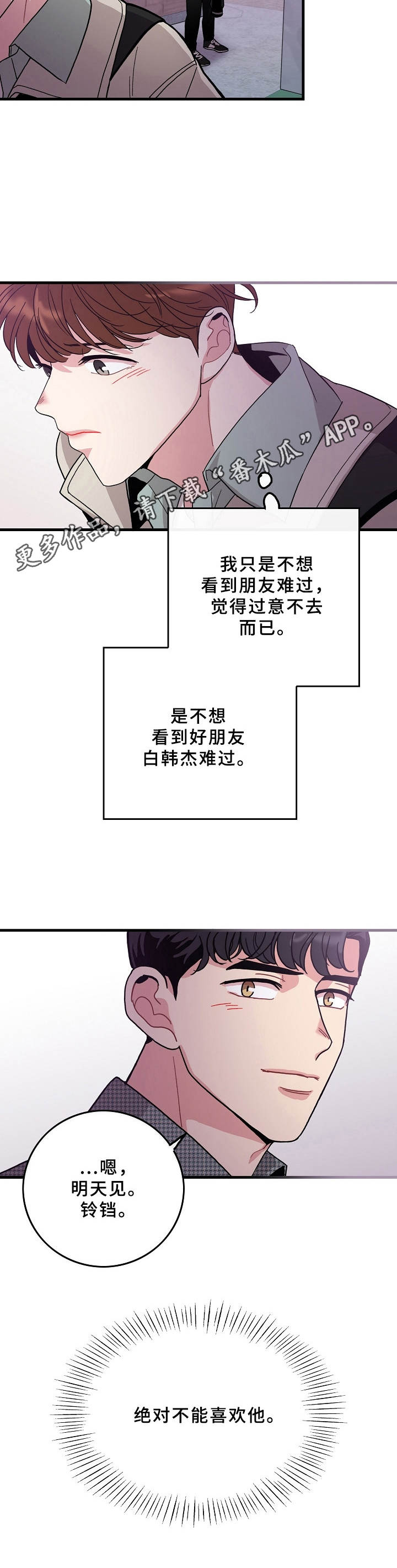 可爱铃铛挂饰漫画,第13章：纠结1图