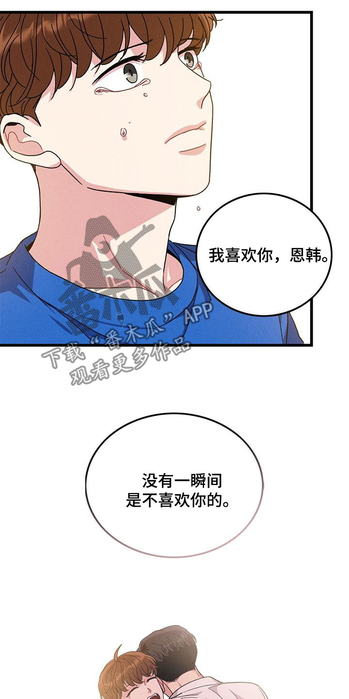 可爱铃铛项圈猫咪漫画,第96章：【第二季】伤疤2图