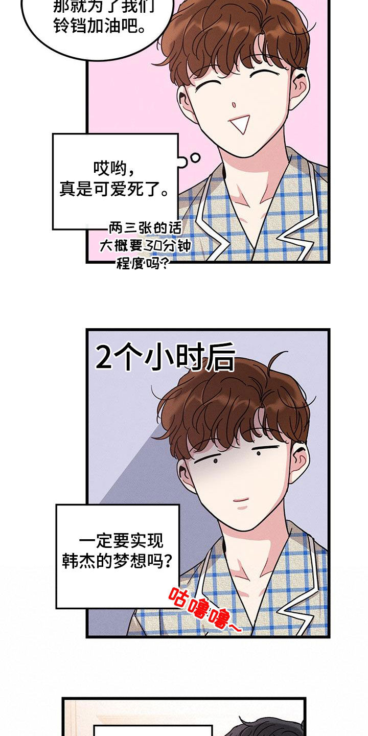 可爱铃铛彩虹漫画漫画,第108章：【番外】早餐1图