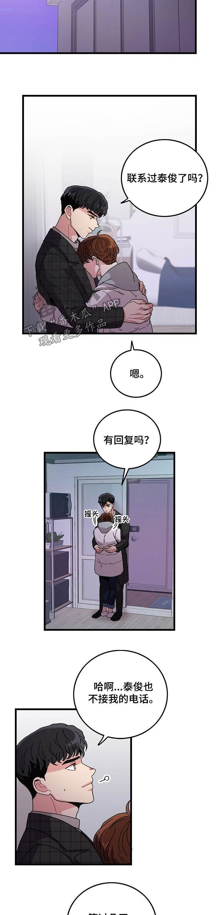 可爱铃铛盲盒推荐漫画,第26章：留宿1图