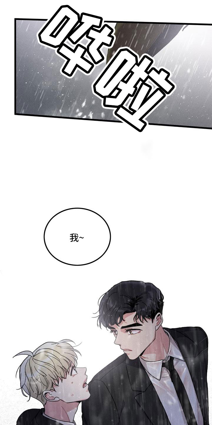 可爱小铃铛图片漫画,第78章：【第二季】对不起2图