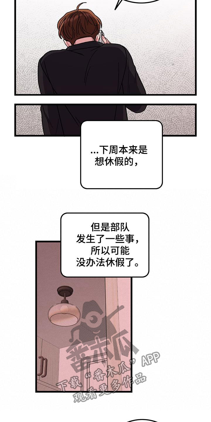 可爱铃声日语歌曲漫画,第58章：好累2图