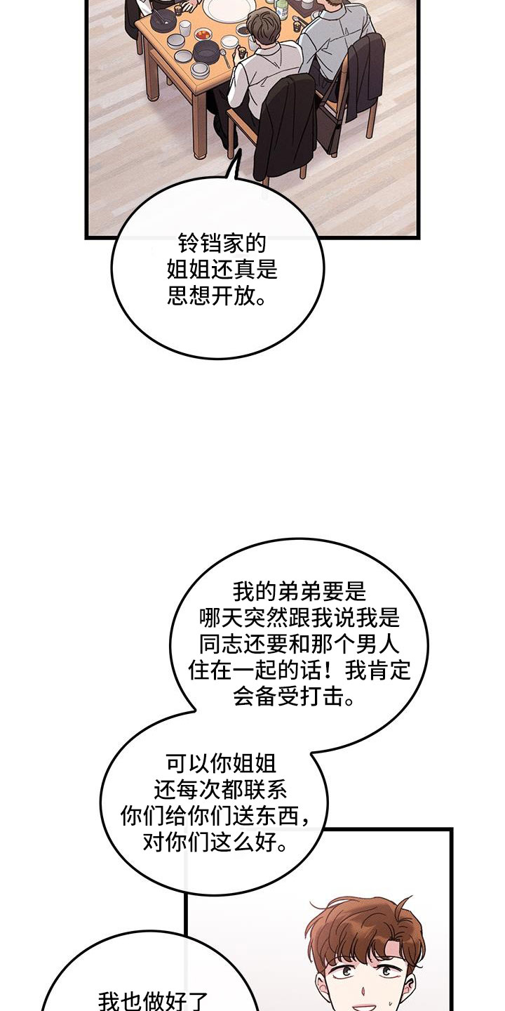 可爱铃铛小挂件闺蜜款漫画,第105章：【番外】不想上班2图