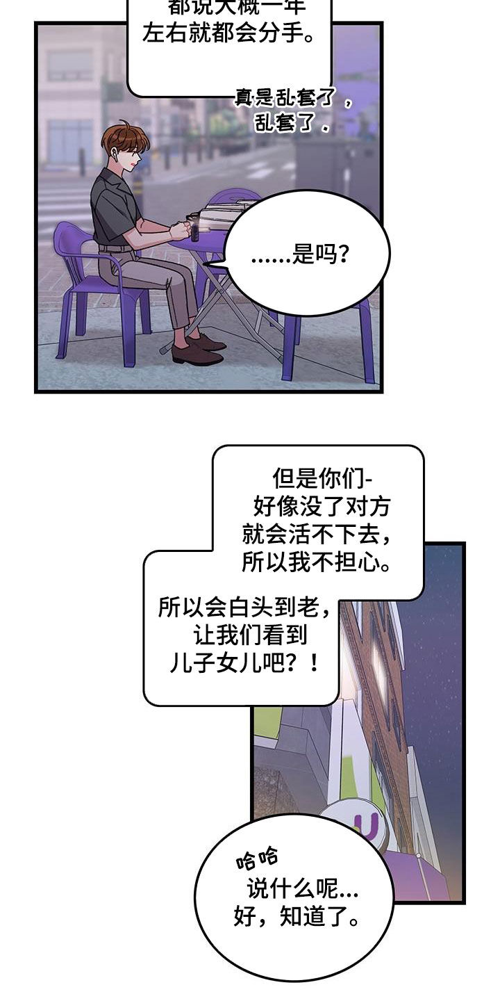 可爱铃声纯音乐漫画,第53章：电话2图