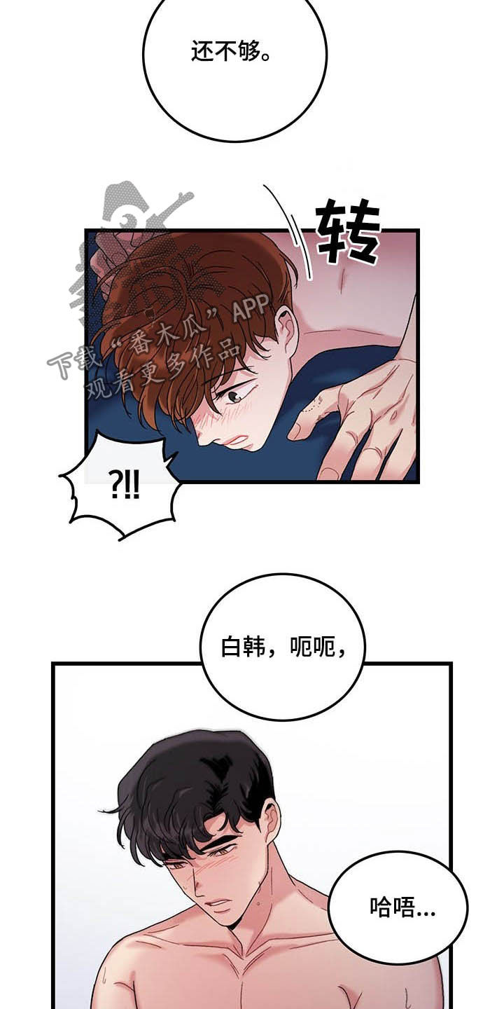 可爱铃铛可以挂在哪漫画,第32章：够了2图