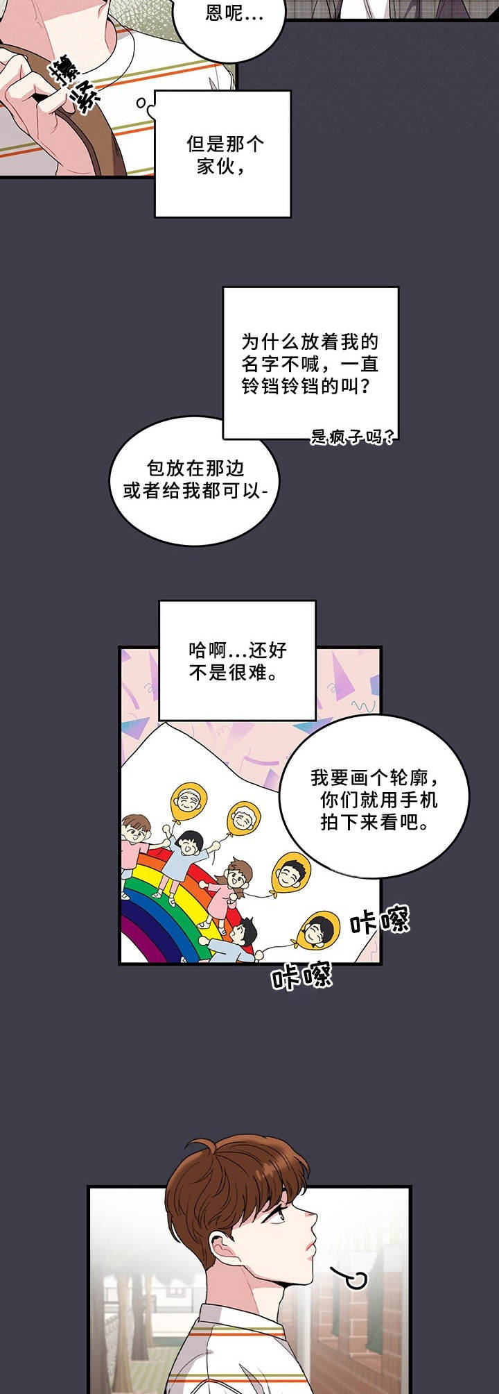 可爱铃铛小猫漫画,第2章：铃铛2图