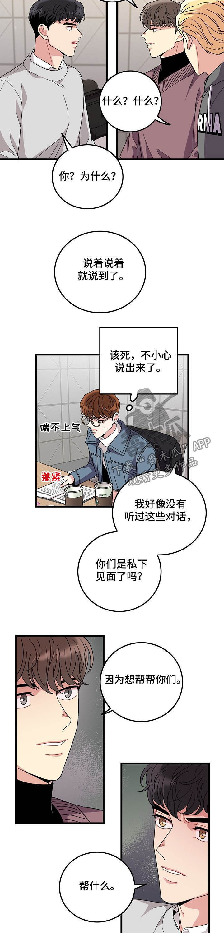 可爱铃铛照片漫画,第25章：交往了1图