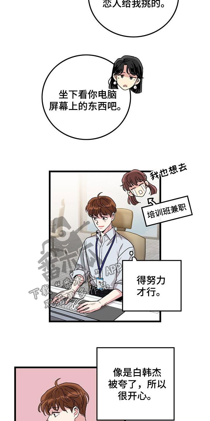 可爱铃铛模板漫画,第51章：入职1图