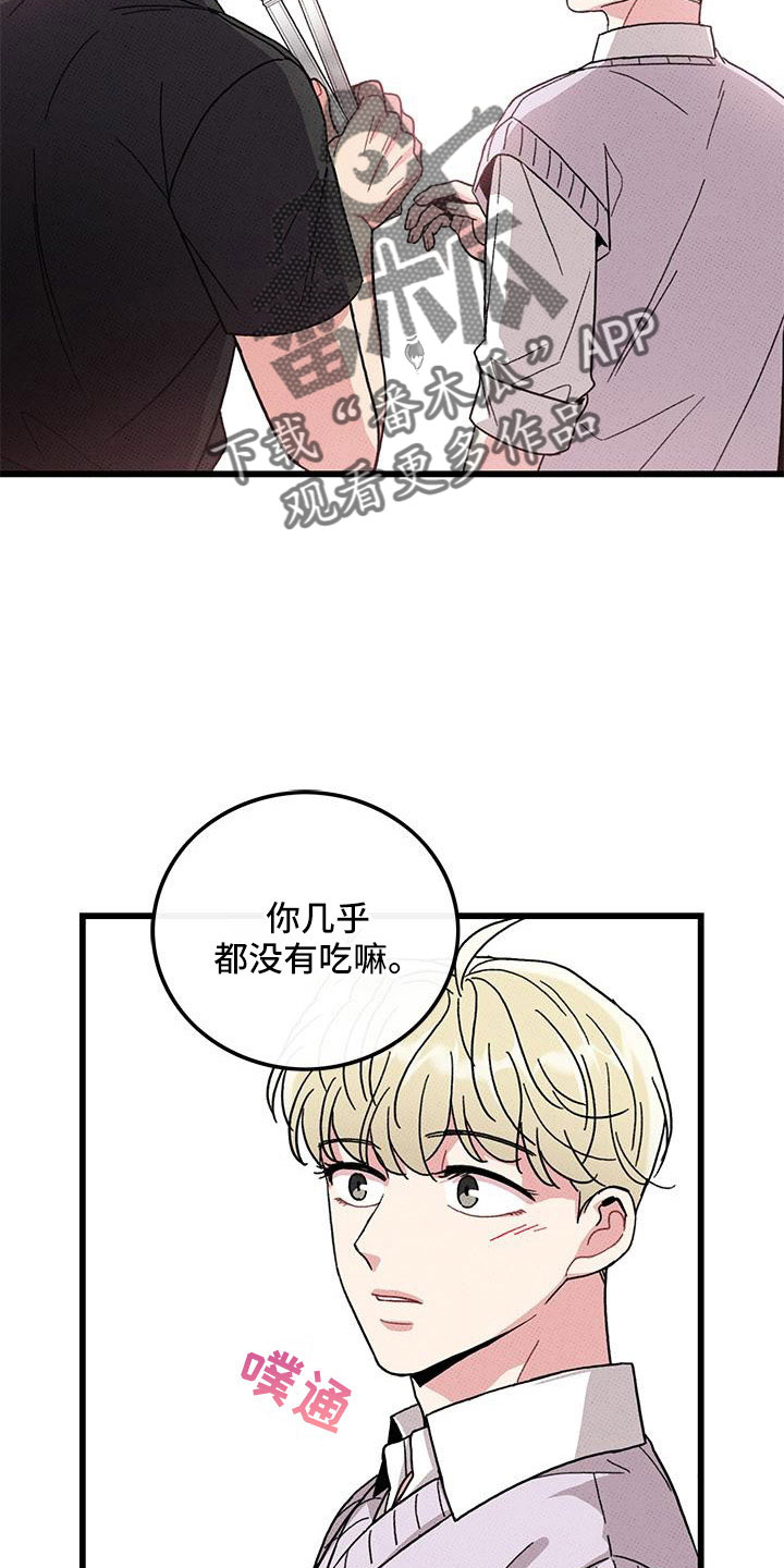 可爱铃铛项链推荐漫画,第88章：【第二季】加油1图