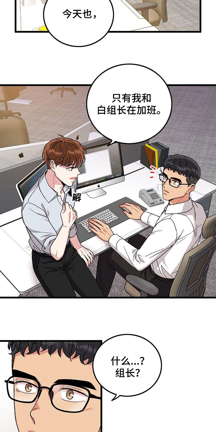 可爱铃铛小猫咪漫画,第51章：入职2图