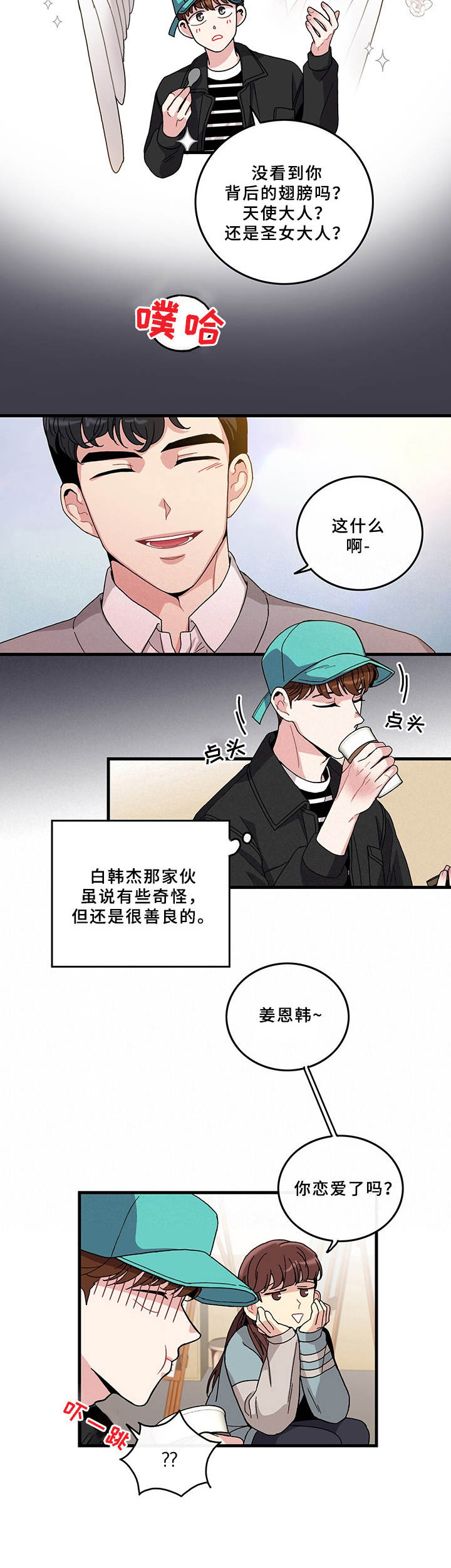 可爱铃铛挂件钥匙漫画,第6章：天使2图