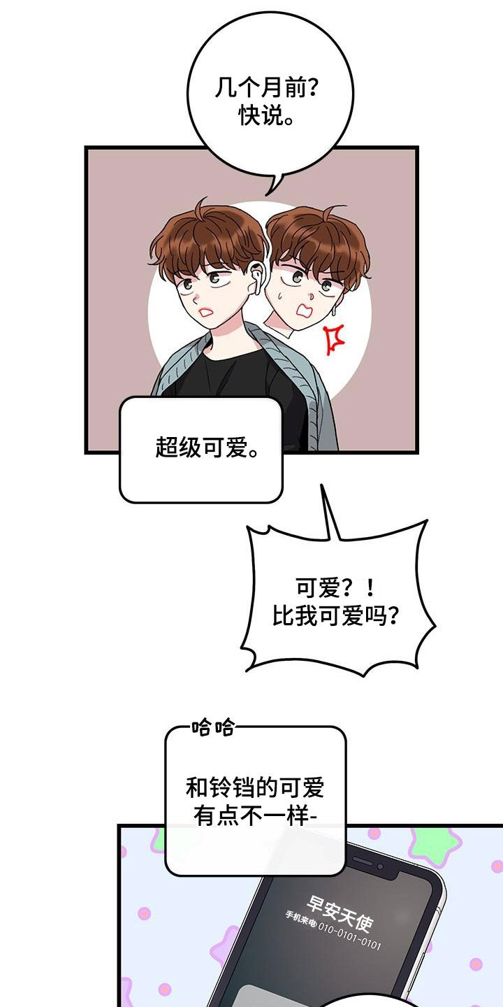 可爱铃铛模板漫画,第55章：什么都可爱2图