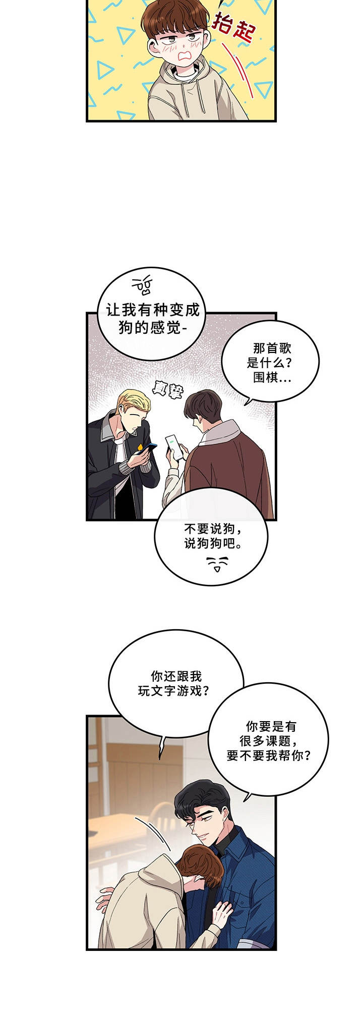 可爱铃铛小猫漫画,第2章：铃铛2图