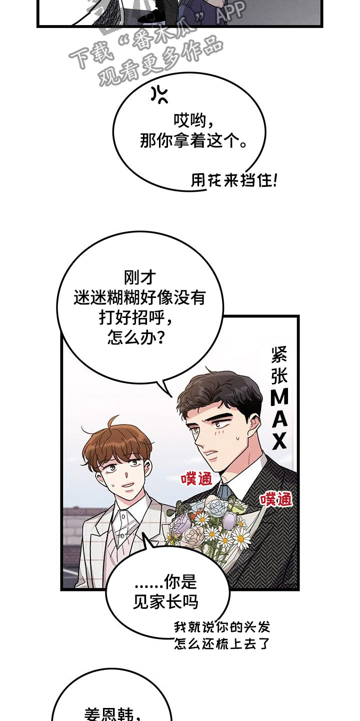 可爱零食图片简笔画漫画,第101章：【第二季】毕业1图