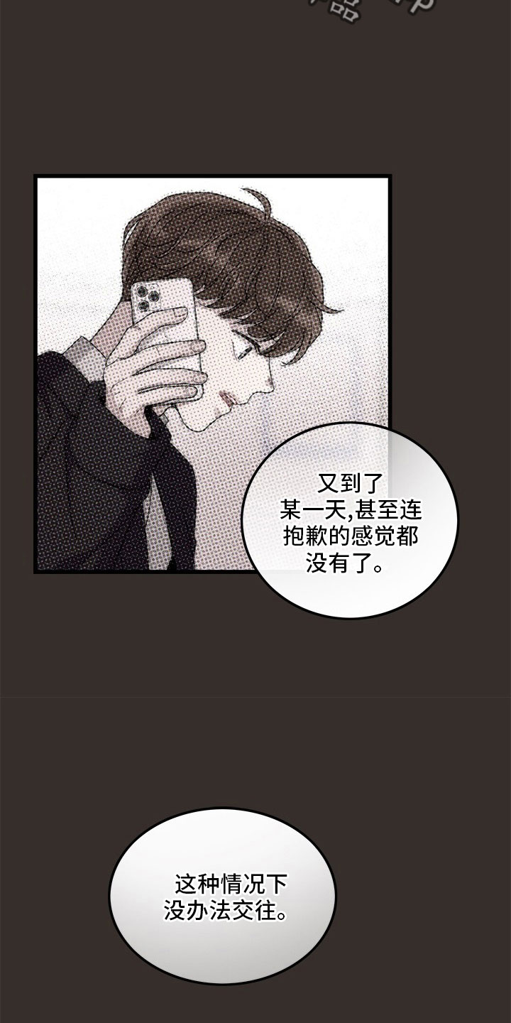 可爱铃铛球漫画,第75章：【第二季】够了1图