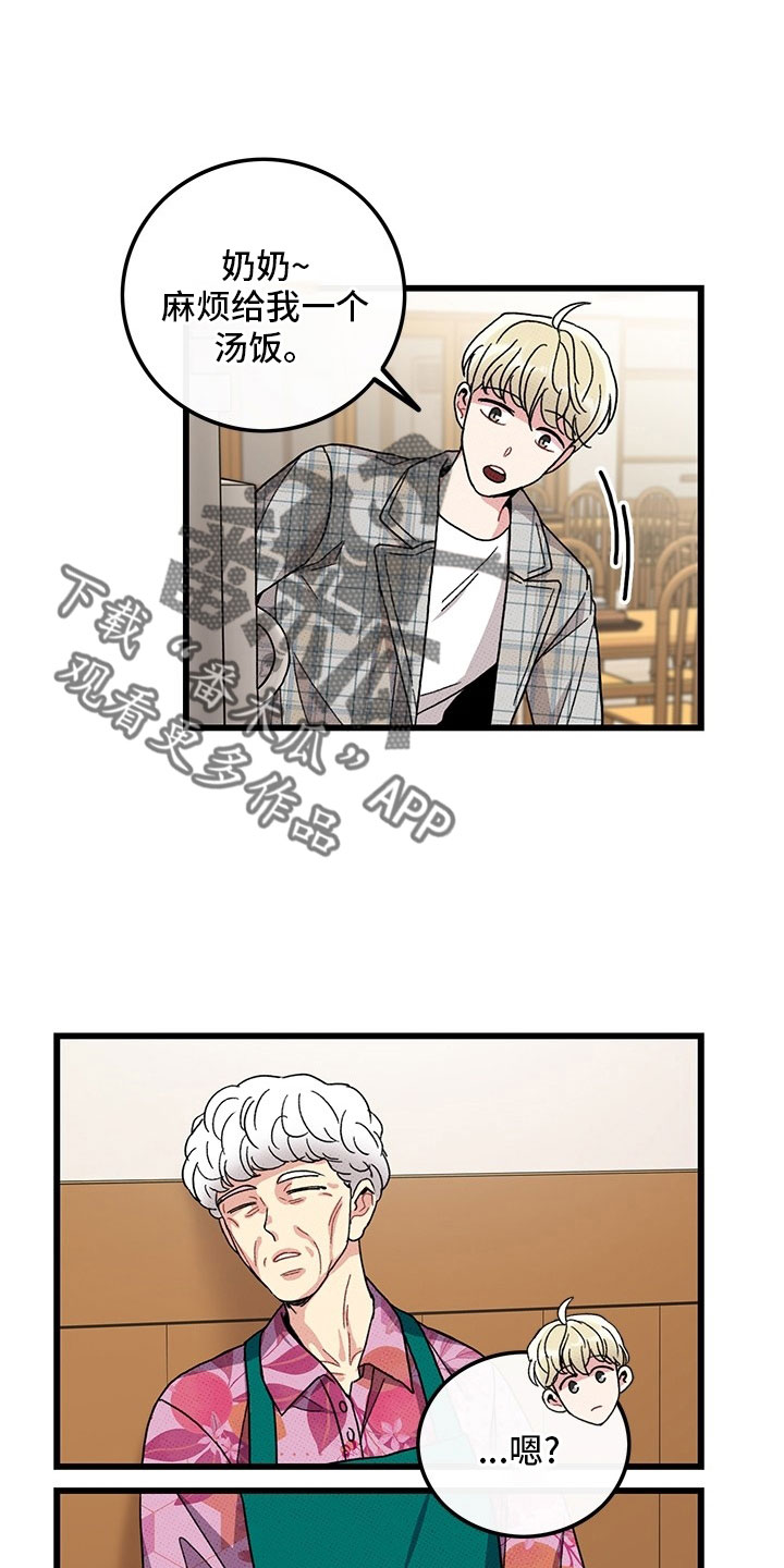 可爱小铃铛图片漫画,第73章：【第二季】罪魁祸首2图