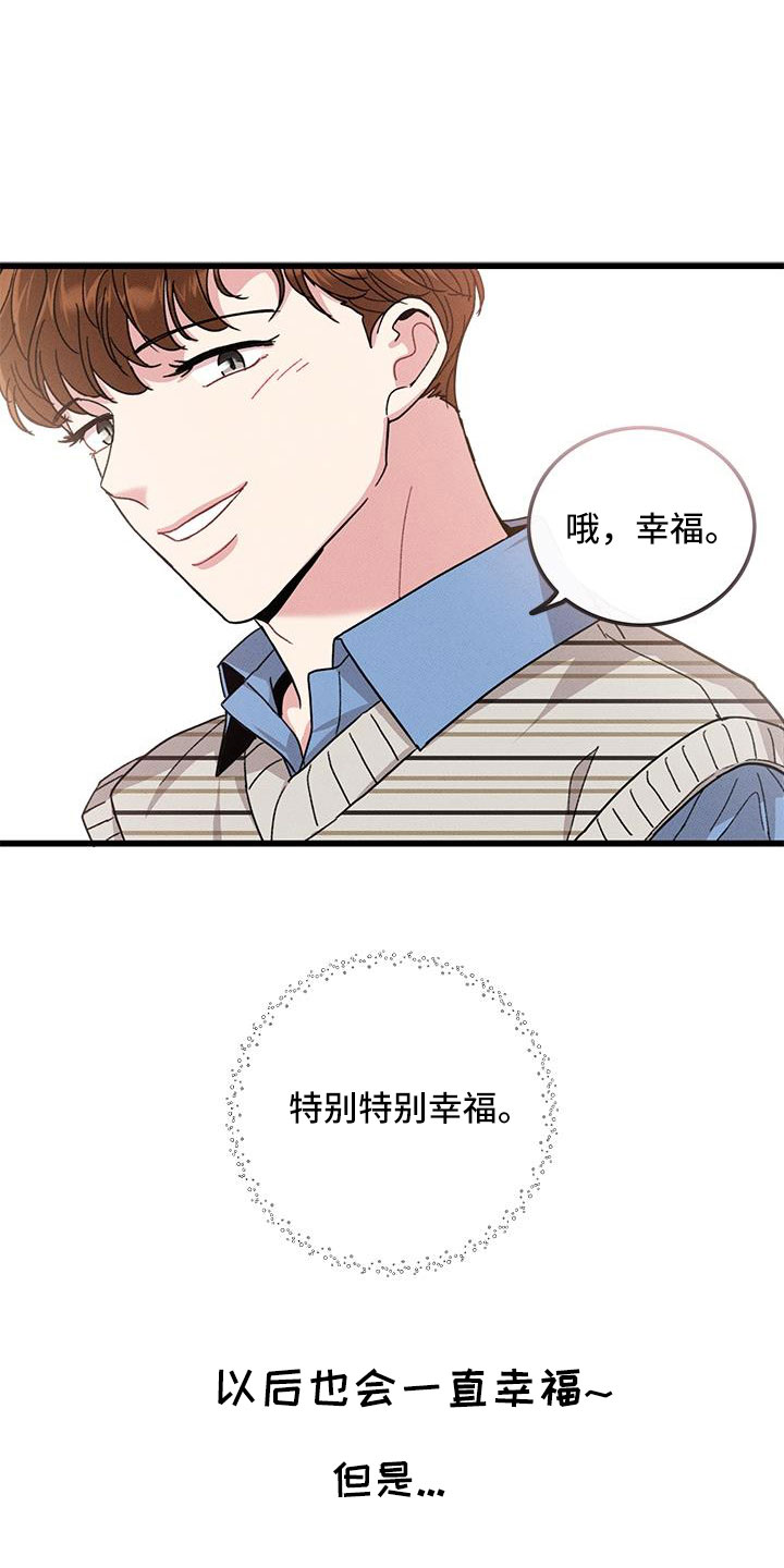 可爱小铃铛图片漫画,第105章：【番外】不想上班2图