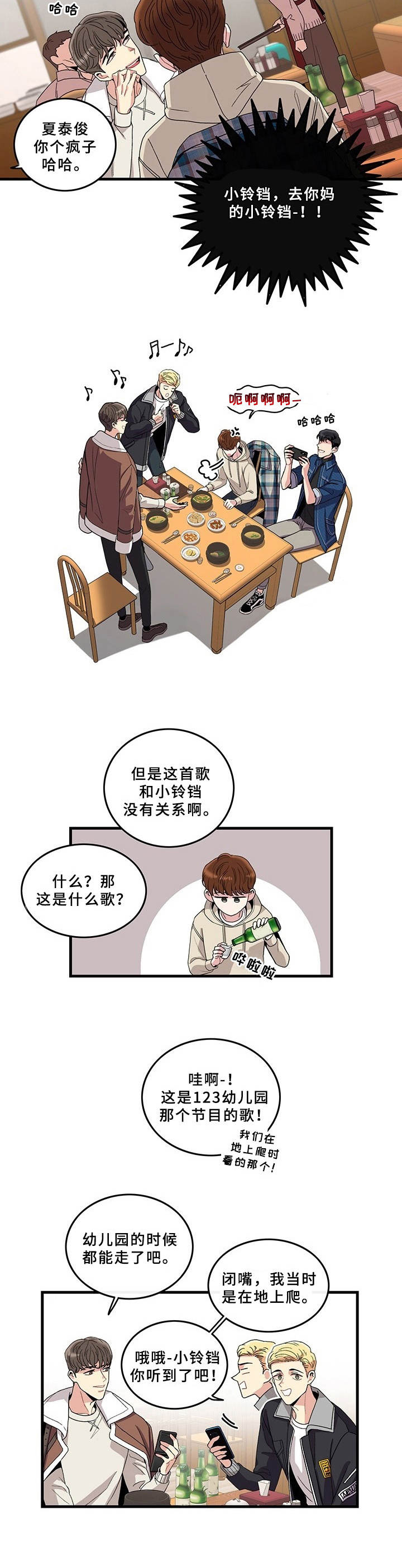 可爱铃铛小挂件闺蜜款漫画,第1章：志愿活动1图