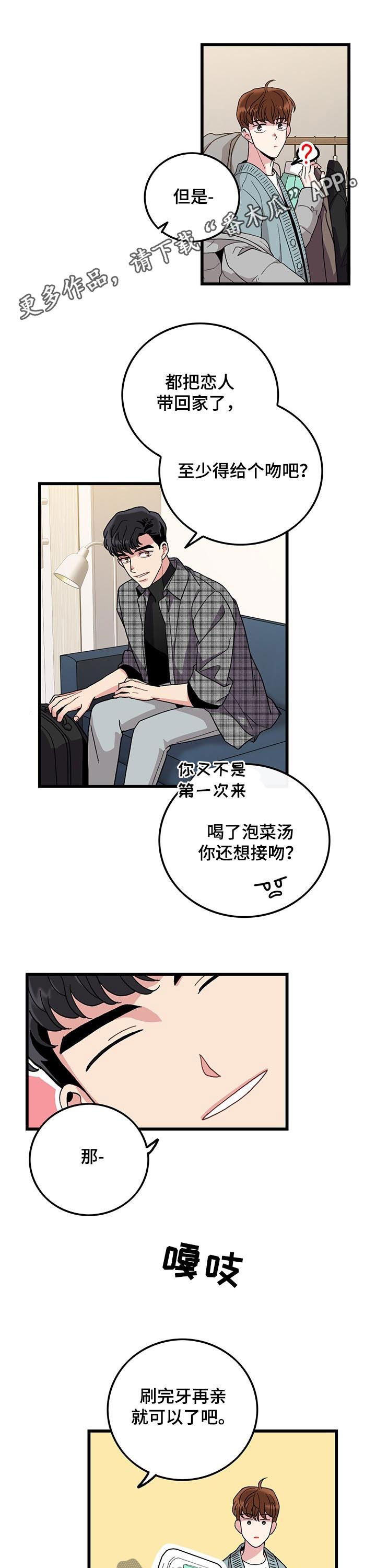 可爱铃铛漫画,第24章：由来1图