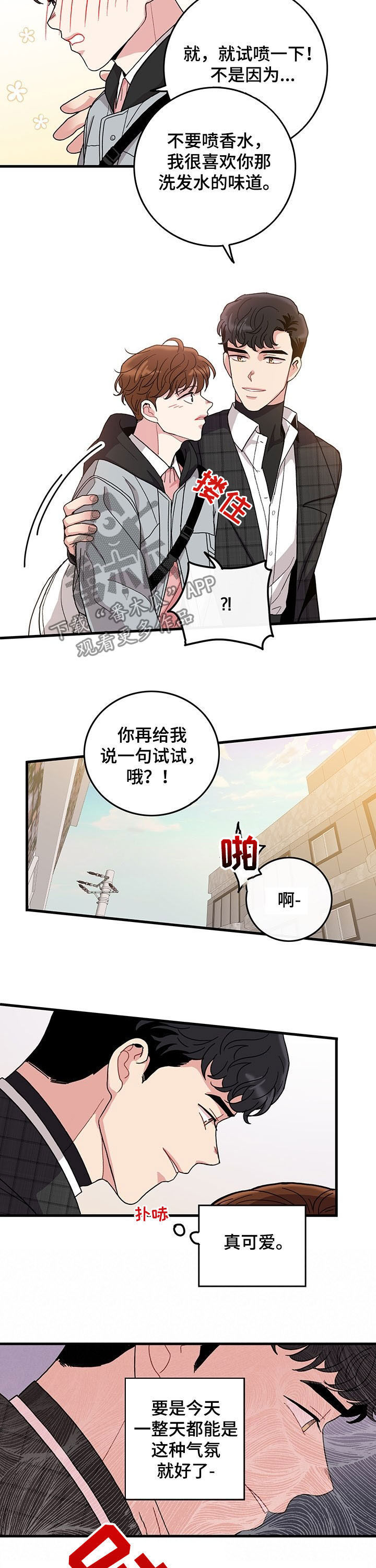 可爱铃声男生专用漫画,第19章：看电影1图