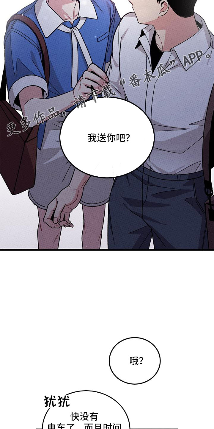 可爱屁漫画,第92章：【第二季】送我2图