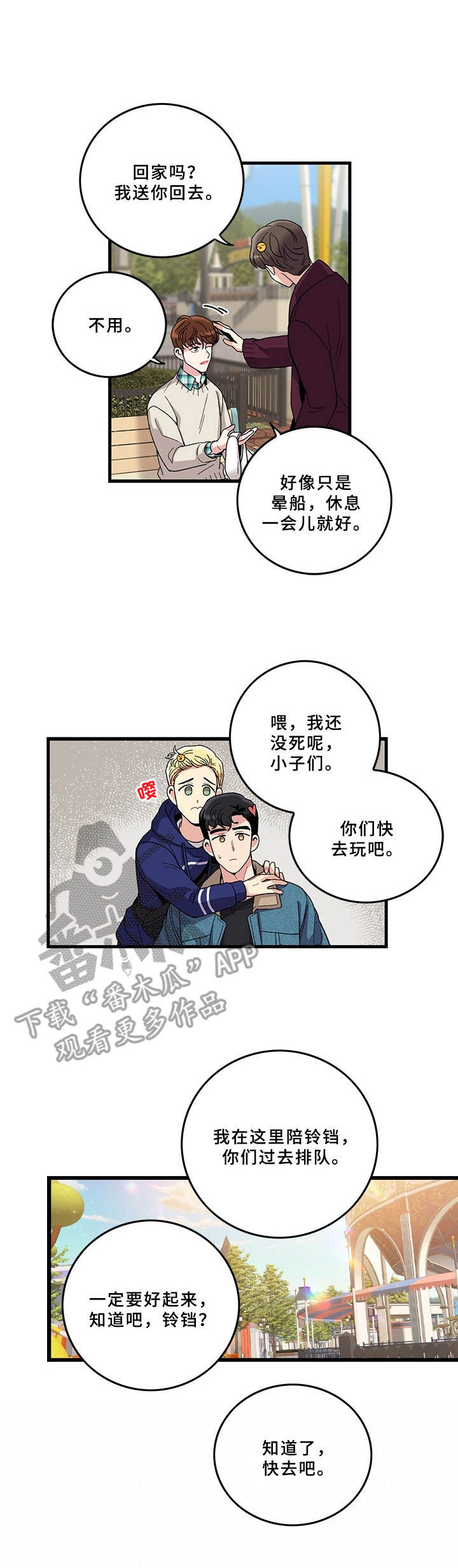 可爱铃铛球漫画,第7章：游乐场1图