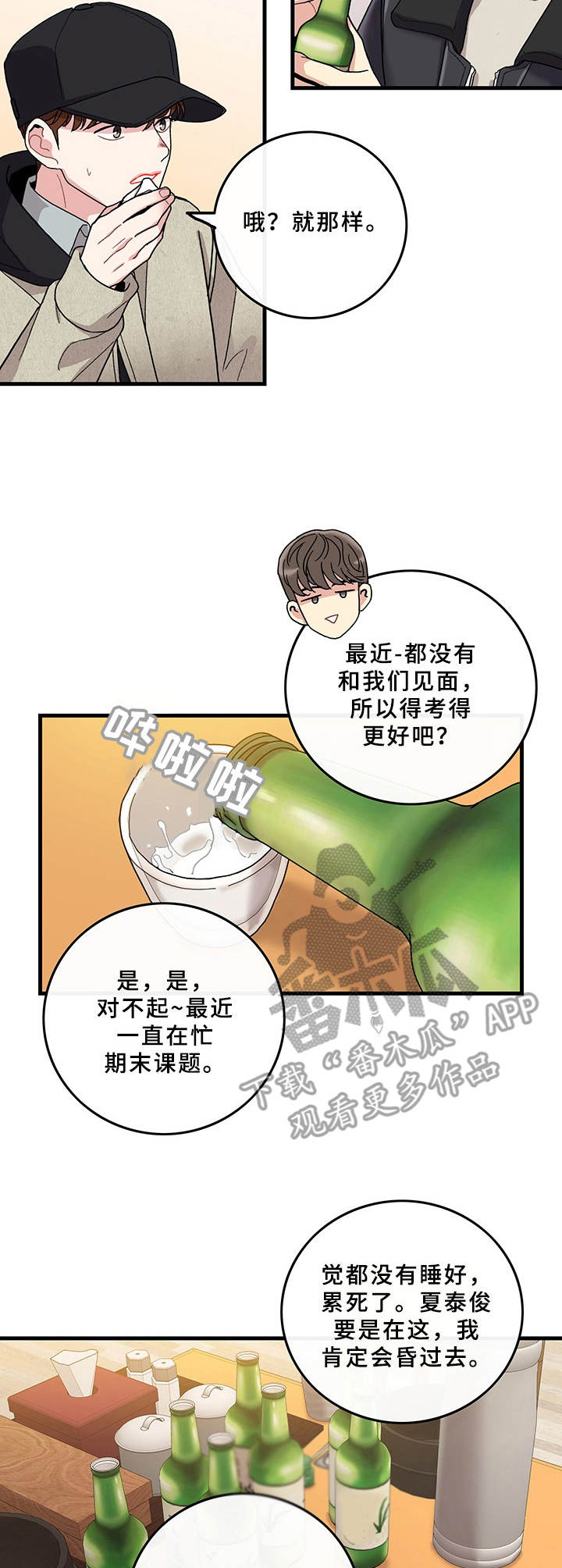 可爱铃铛卡通漫画,第16章：得见一面2图