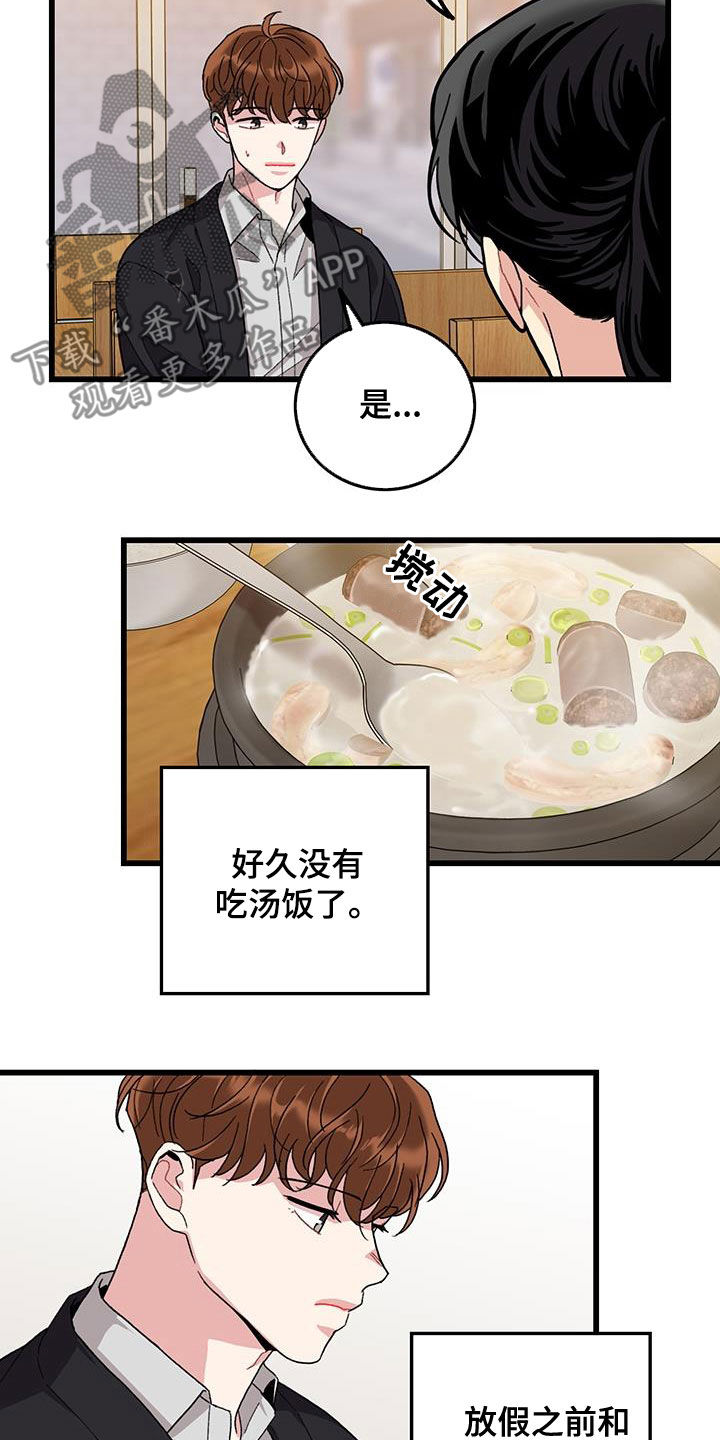 可爱铃声懒羊羊漫画,第57章：打工人1图