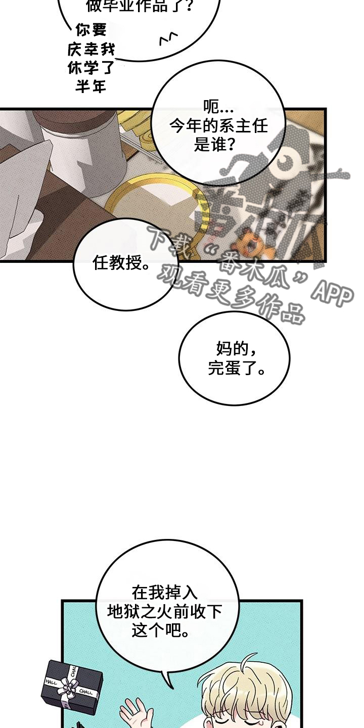 铃铛漫画,第70章：【第二季】这么烦2图