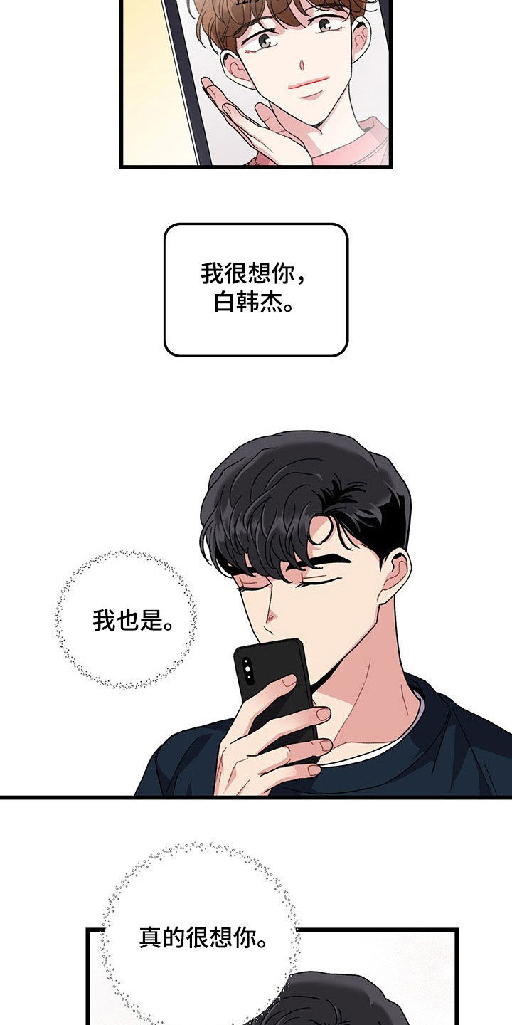 可爱铃铛项圈猫咪漫画,第34章：想的都是你2图