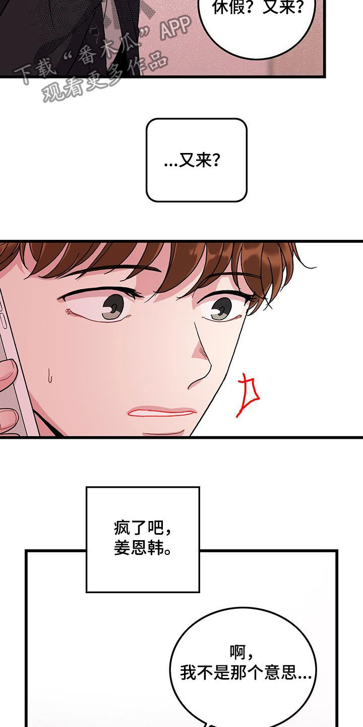 可爱铃声日语歌曲漫画,第58章：好累1图