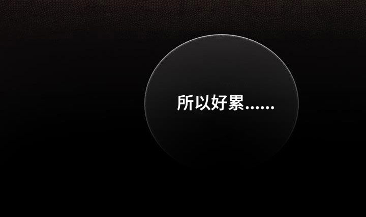 可爱小铃铛图片漫画,第58章：好累2图