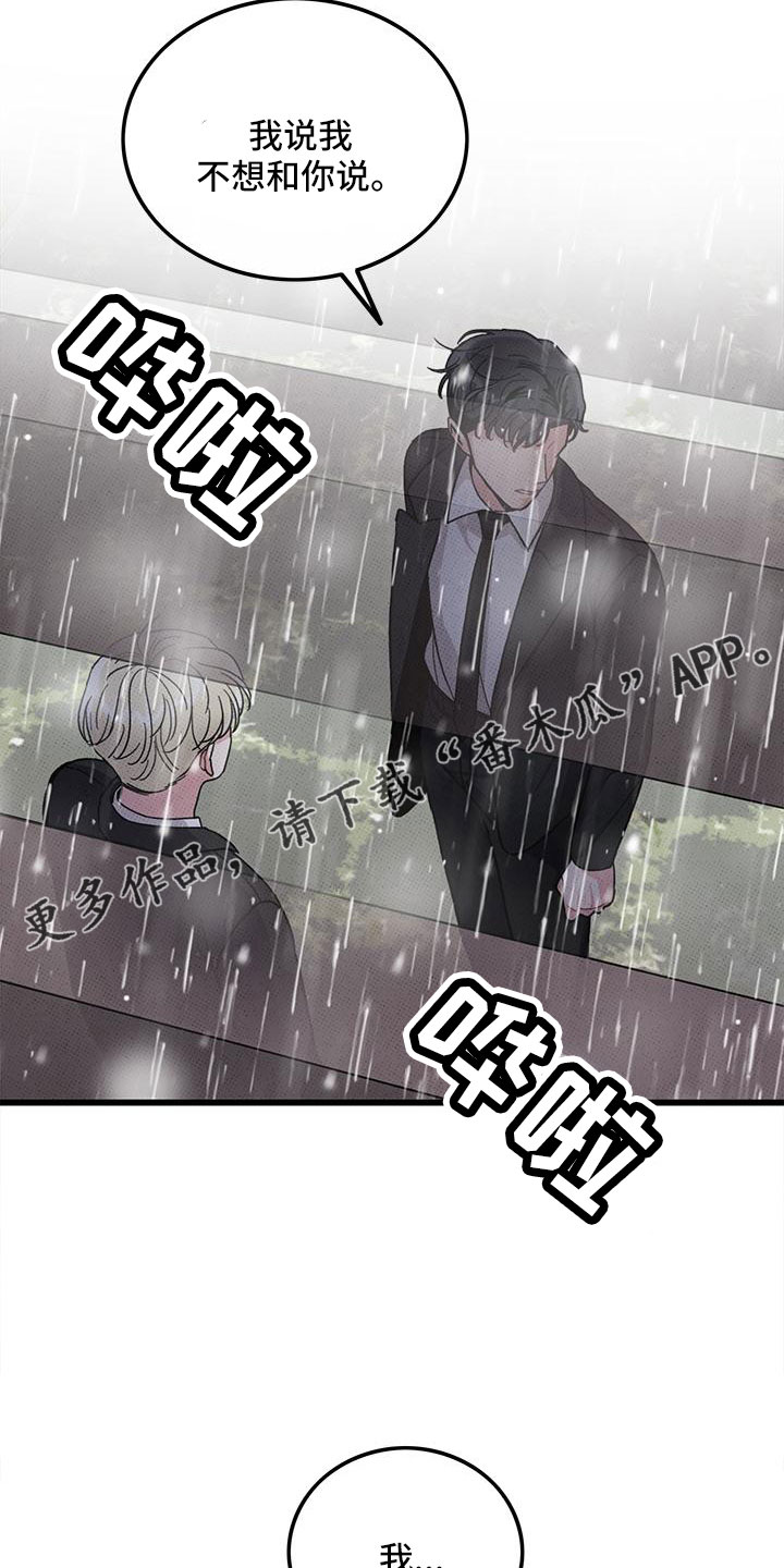可爱铃铛漫画,第78章：【第二季】对不起1图