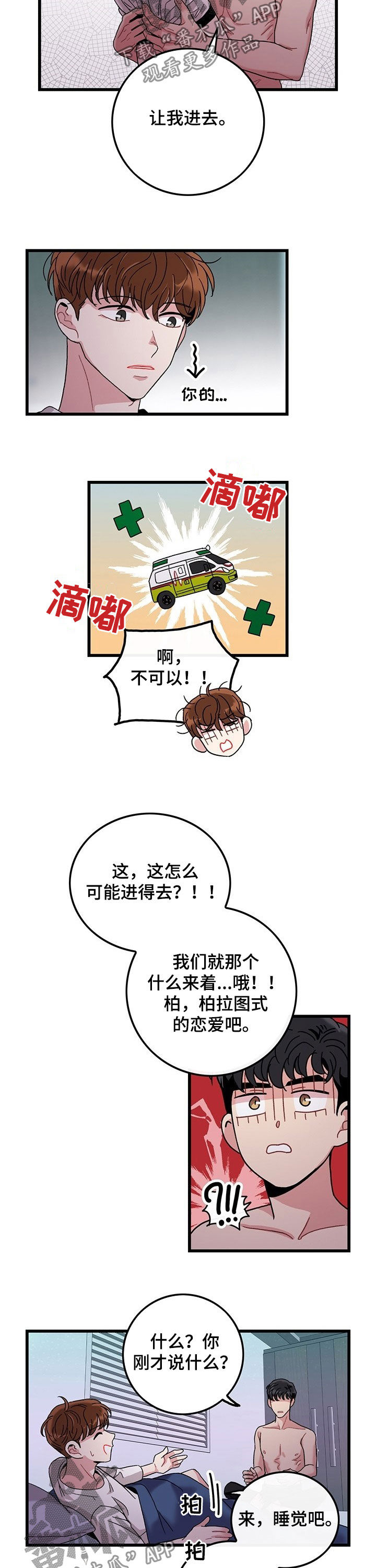 可爱铃铛壁纸图片动漫漫画,第28章：绝对不行1图