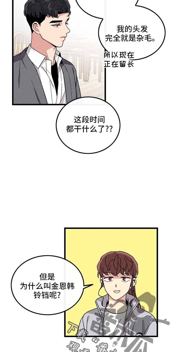 可爱小铃铛图片漫画,第73章：【第二季】罪魁祸首2图