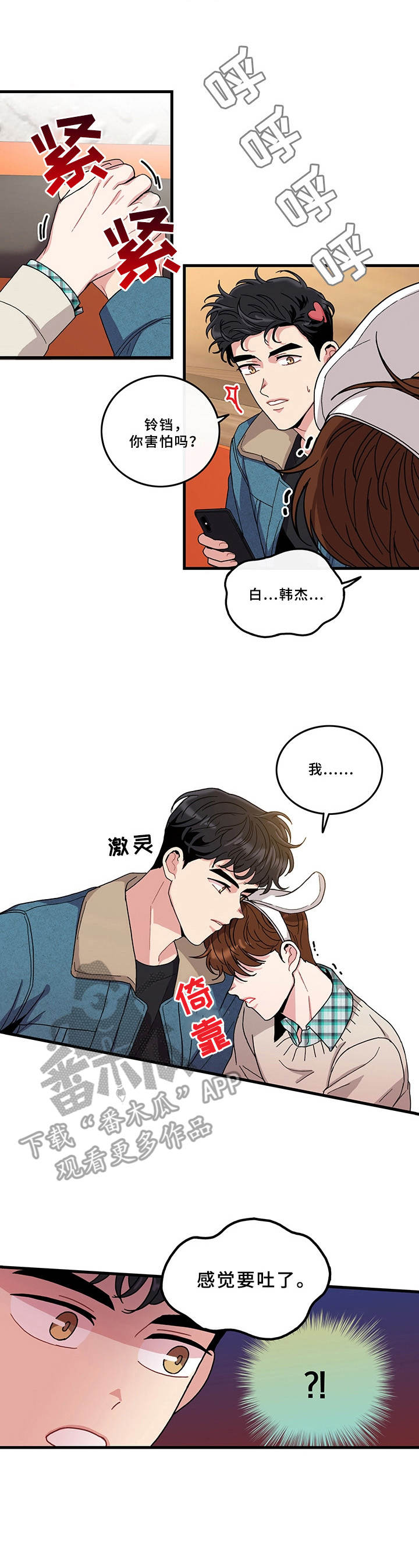 可爱铃铛书包挂件漫画,第7章：游乐场1图