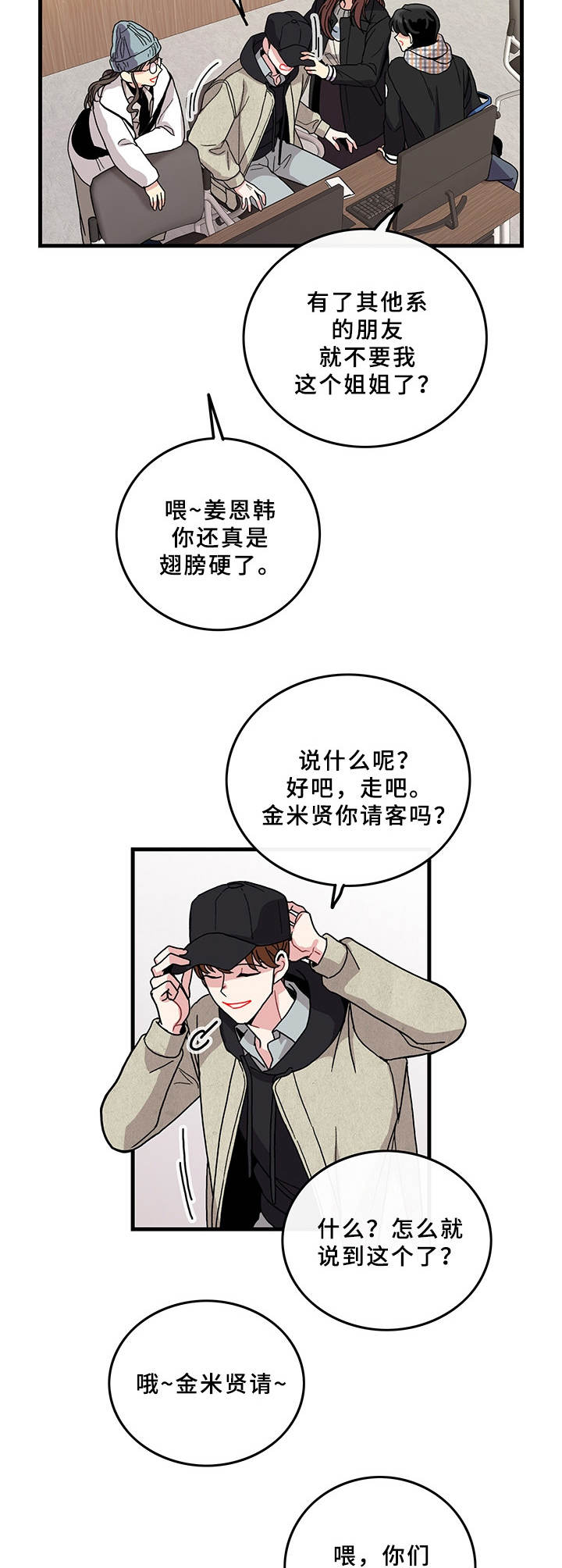 可爱铃铛耳钉漫画,第15章：早就知道1图